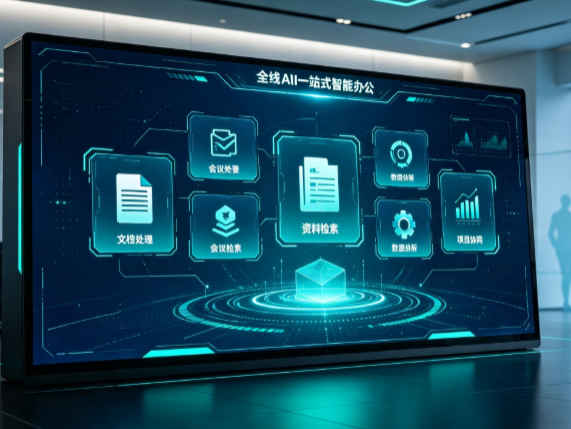 龙山区百度搭子全域 AI 走红，一站式打通企业全流程智能办公