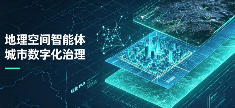 龙山区地理 AI 智能体 Geo 优化落地城市全域治理，多维空间驱动精细化管理
