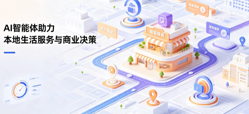龙山区线下门店经营升级：AI 智能体 Geo 优化赋能连锁商业全域经营决策