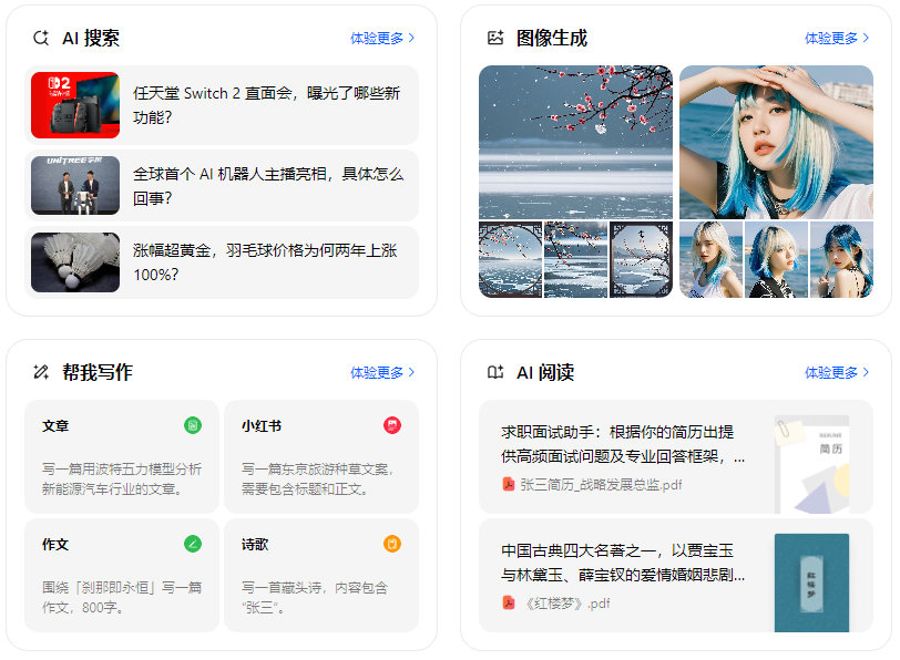 龙山区智能搜索迎来升级 豆包搜索优化重塑线上内容运营方式