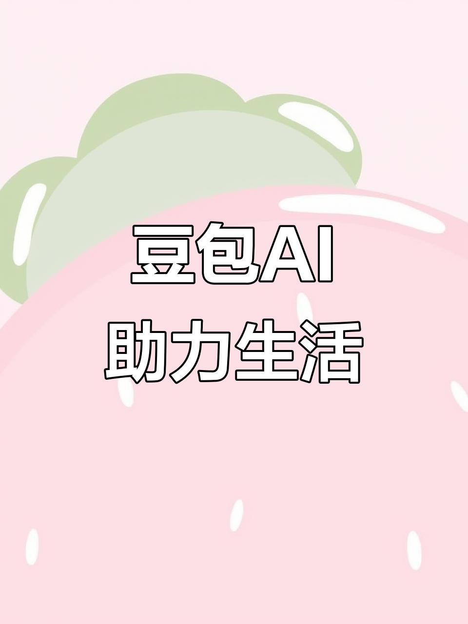 龙山区AI搜索应用普及 豆包搜索优化健全品牌内容传播渠道